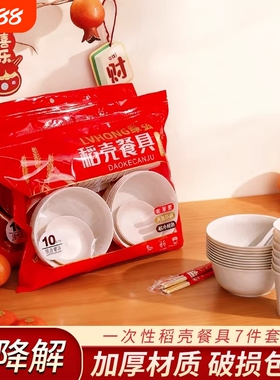 环保稻壳餐具加厚一次性碗食品级家用筷套装酒席可降解红色份的