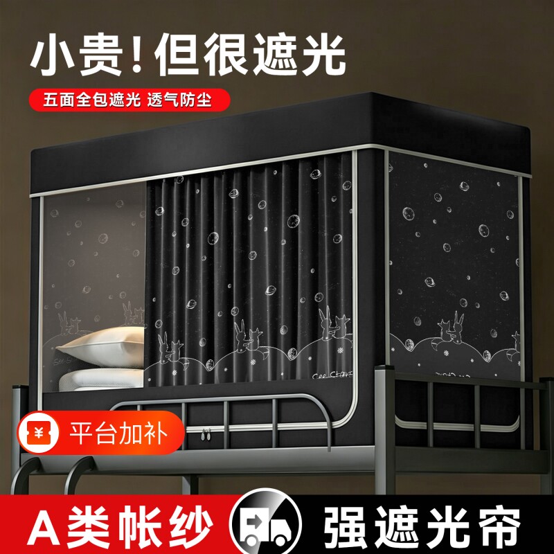 强遮光学生宿舍单人床支架蚊帐床帘一体式寝室上下铺新款床幔上铺