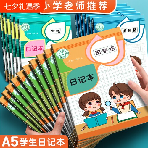 A5课业款日记本缝线笔记本小学生