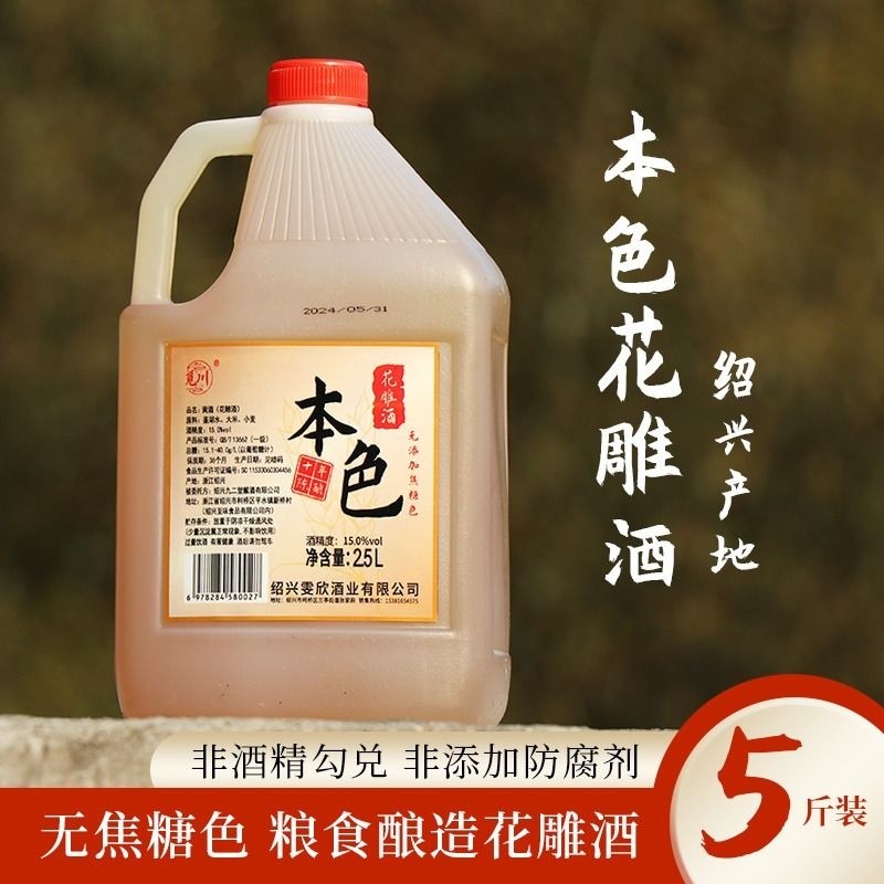绍兴本色花雕酒2.5L黄酒花雕加饭酒料酒十年桶装干型酒业烹饪酿造