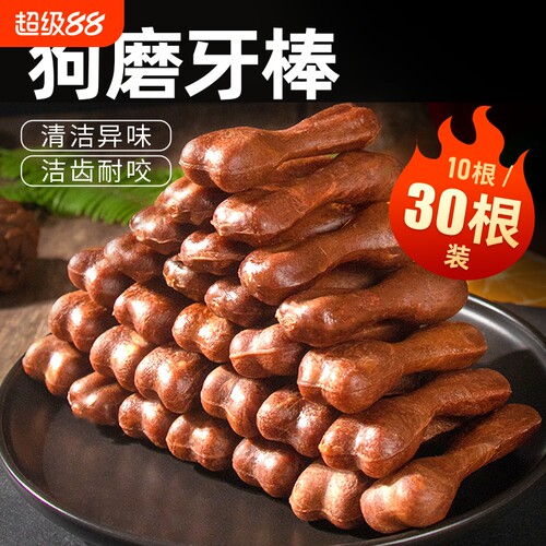 狗狗磨牙棒耐咬小型犬幼犬狗零食