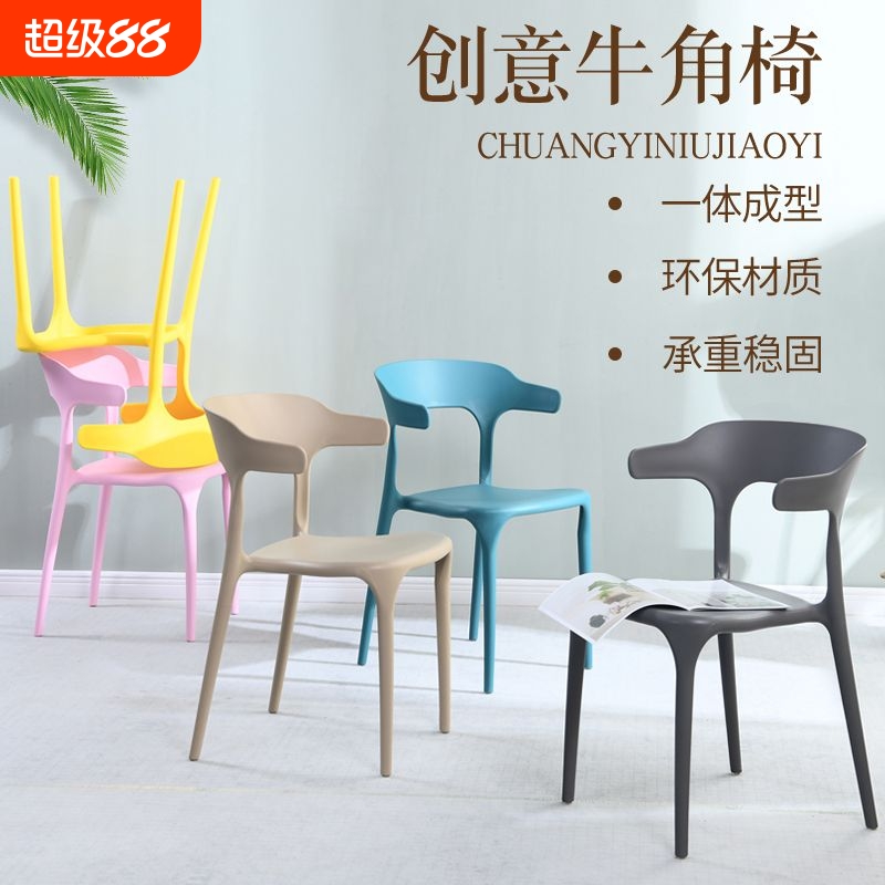 椅子简约家用餐椅塑料牛角靠背椅凳子北欧现代书ins桌椅休闲桌椅