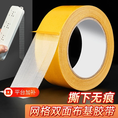 网格双面胶布基双面胶带高粘度无