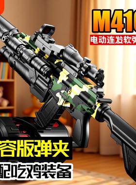电动m416软弹枪玩具突击步抢机关枪儿童6岁9生日礼物男孩射击迷彩
