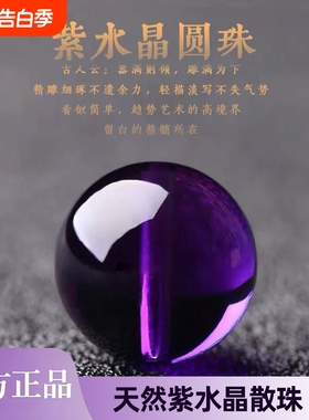 正品上岸天然乌拉圭紫水晶手串散珠子隔珠巴西乌拉圭紫色手链礼物