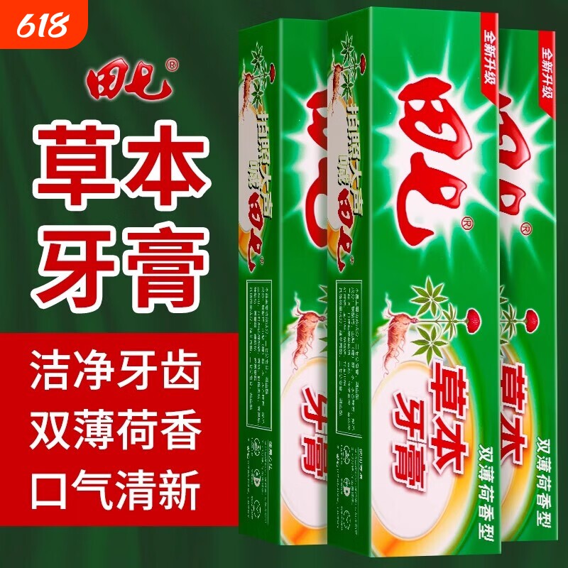 正品田七中草药牙膏清火去口臭美白薄荷清新口腔清洁护龈牙膏200g