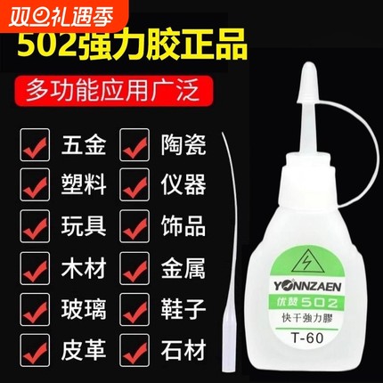 502强力胶水正品万能胶粘鞋子补鞋胶多功能粘得牢金属塑料陶瓷玻璃木头亚克力饰品玩具专用修补胶快干型3秒胶