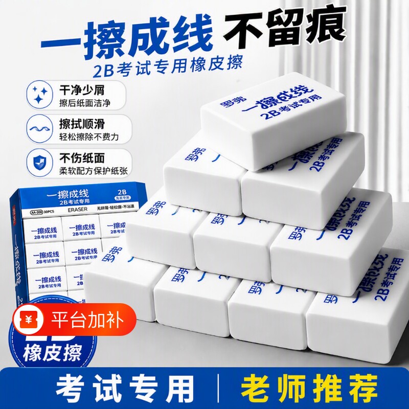 橡皮擦考试专用2B橡皮擦无屑不留痕擦的干净小学生用碎屑少一擦成线儿童无碎屑铅笔擦美术生用素描高光像皮擦