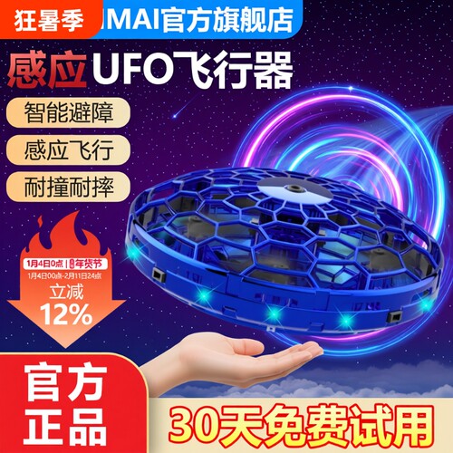 2026年网红黑科技感应UFO飞行器