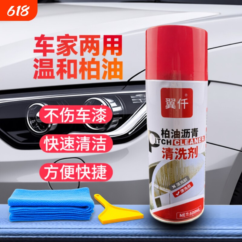柏油清洁剂沥青清洗剂去除汽车用白色漆面除胶泊油去污车外洗车液