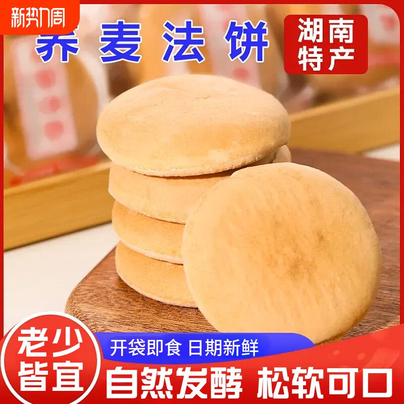 荞麦法饼老式面包260g糕点发面饼软面包零食小吃袋装饼干健康饱腹