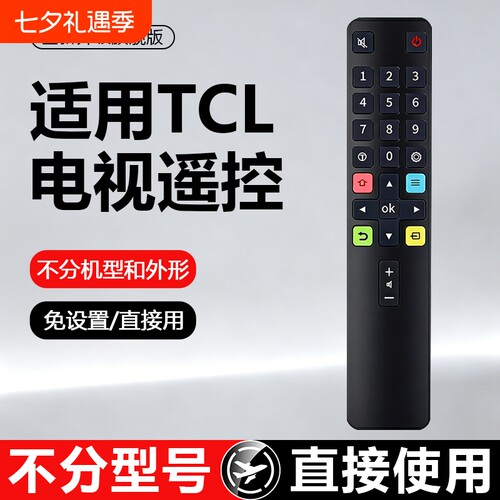 适用于TCL智能液晶电视机遥控器 红外款 蓝牙语音款 ARC801/55L68 65L68 60F60 70F60 40F6