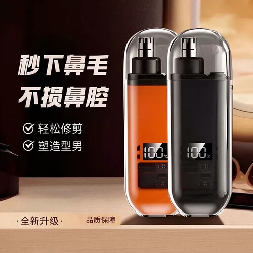 五秒净剃】小钢炮强劲鼻毛修剪器