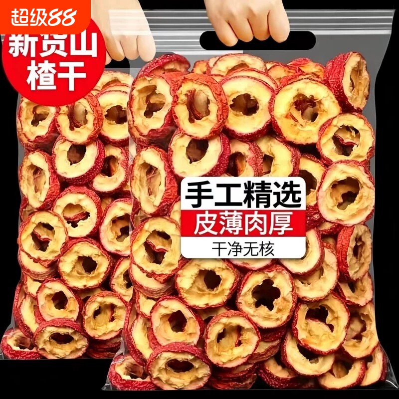 山楂干泡水枸杞红枣特级空心圈山楂片正宗无添加无核泡茶新鲜原味