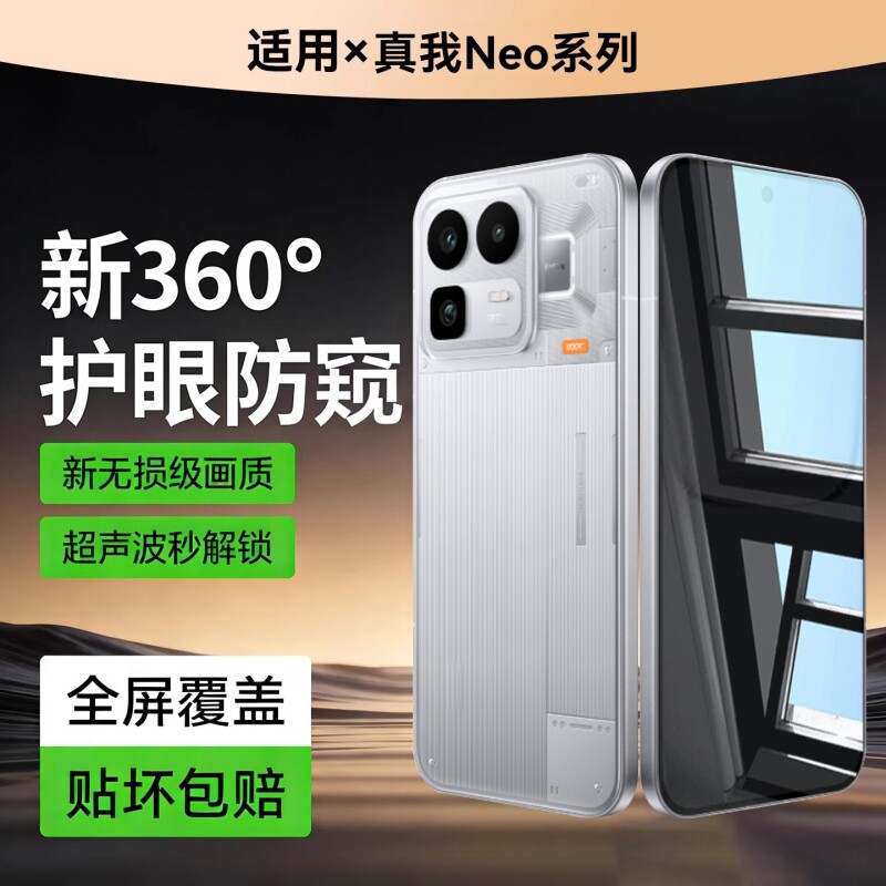 适用真我neo8防窥膜neo7se图片