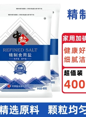 加碘精制食用盐400g健康井矿盐家用调味品炒菜腌制细盐盐焗盐业