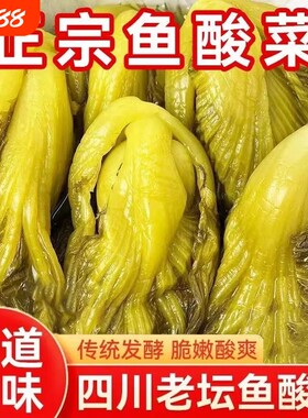 酸菜老坛鱼酸菜400克*5包四川正宗泡菜袋装下饭菜泡青菜芥菜整颗