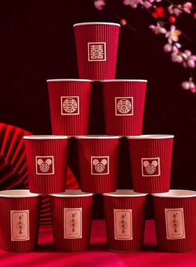 结婚纸杯加厚一次性喜杯子家用婚礼红色喜庆水杯婚庆用品大全订婚