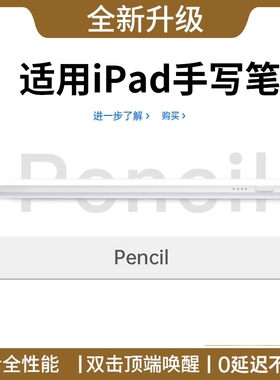 适用苹果applepencil平板电容笔apple pencil一代ipad11代10触控笔air7/6二代触屏ipencil平替Pro手写笔mini7