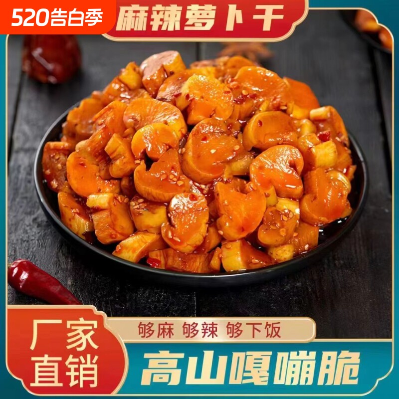 麻辣香脆萝卜干农家自制嘎嘣脆萝卜丁咸菜下饭菜酱菜香辣新鲜腌制