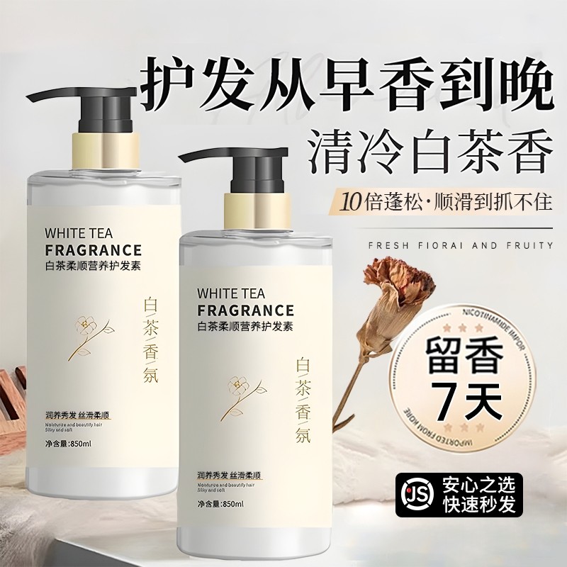 护发素正品改善毛躁女柔顺顺滑排行榜第一名持久留香官方品牌发膜