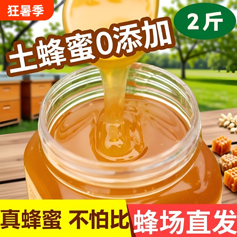 蜂蜜土蜂蜜纯正天然农家自产深山贵州正宗成熟蜜500克包邮蜜蜂