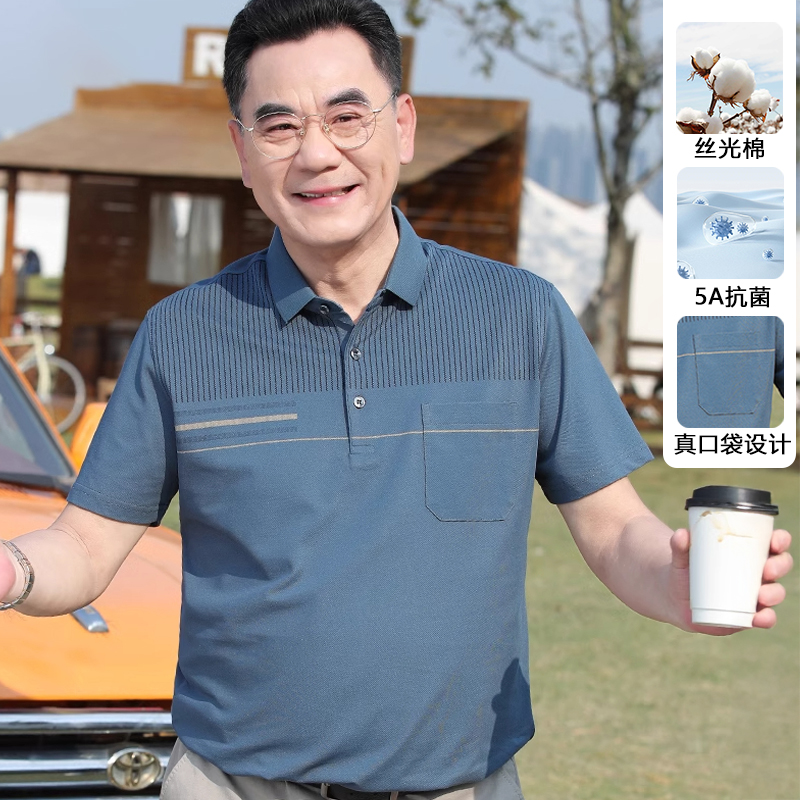 爸爸夏装短袖t恤男中年丝光棉Polo衫上衣中老年冰丝t恤父亲节礼