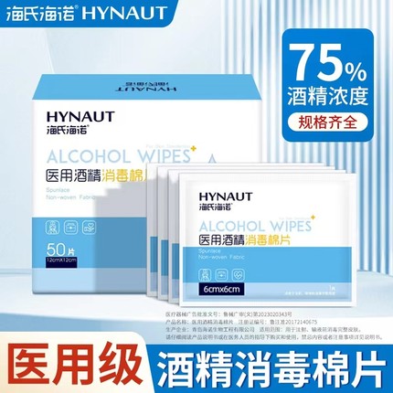 海氏海诺酒精棉片100片医用75%消毒棉伤口独立包装一次性清洁湿巾
