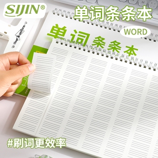 艾宾浩斯英语单词本可撕单词条条本听写本小学生初中生记忆本速记背神器遗忘记忆曲线背诵积累默写本每日