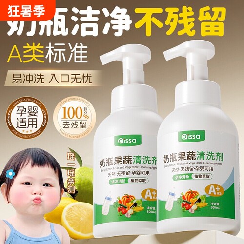 商超热卖100W奶瓶果蔬专用清洁剂