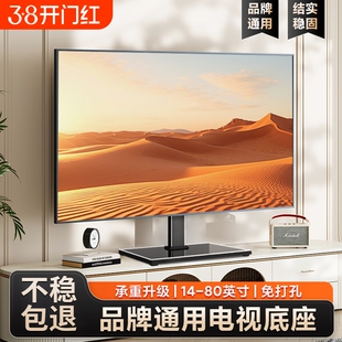 通用电视机底座免打孔落地支架子台式增高座适用小米海信TCL创维