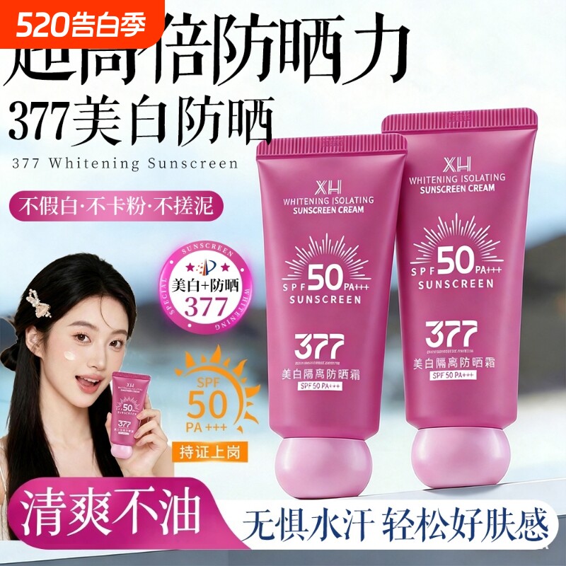 美白防晒霜学生军训清爽保湿隔离全身防紫外线防晒乳喷雾女SPF50