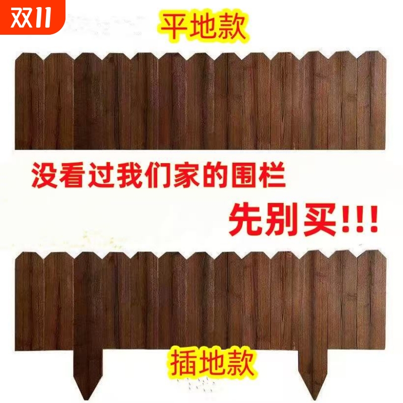 防腐木栅栏护栏花园围栏户外庭院花坛碳化木小篱笆室外可弯曲围栏