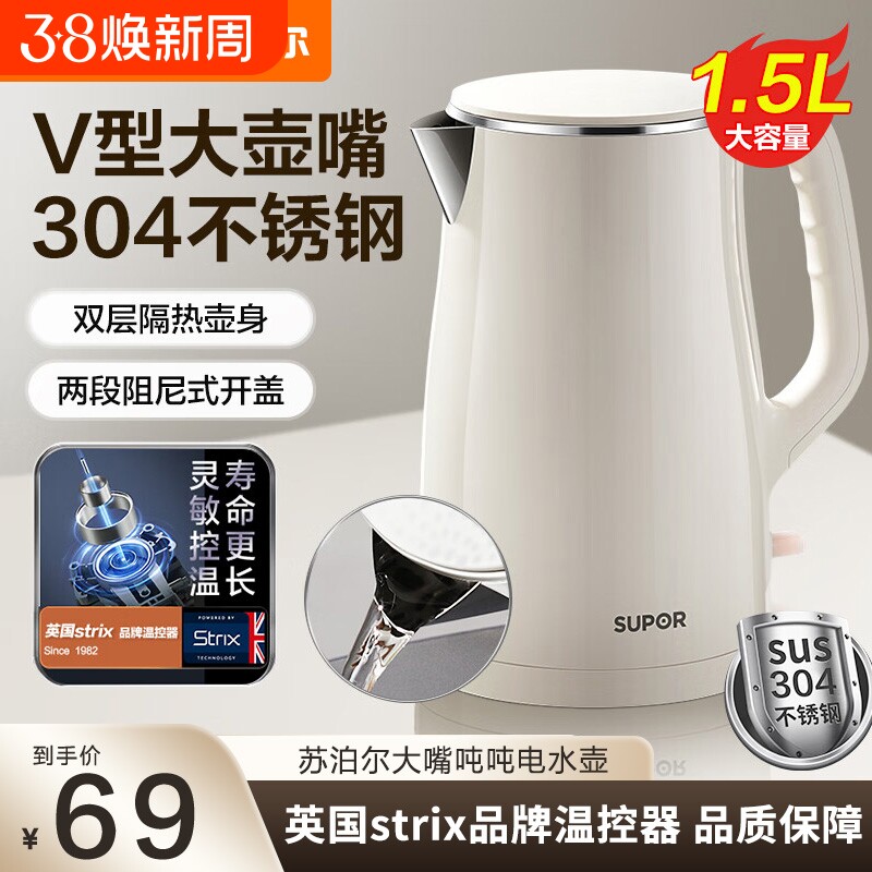 苏泊尔电水壶烧水壶 热水壶电热水壶 双层防烫全钢内胆开水壶