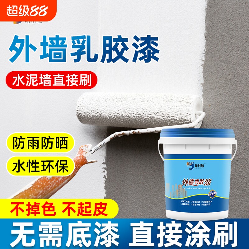 外墙漆乳胶漆防水防晒涂料家用水泥墙自刷室内外油漆白色墙面30年