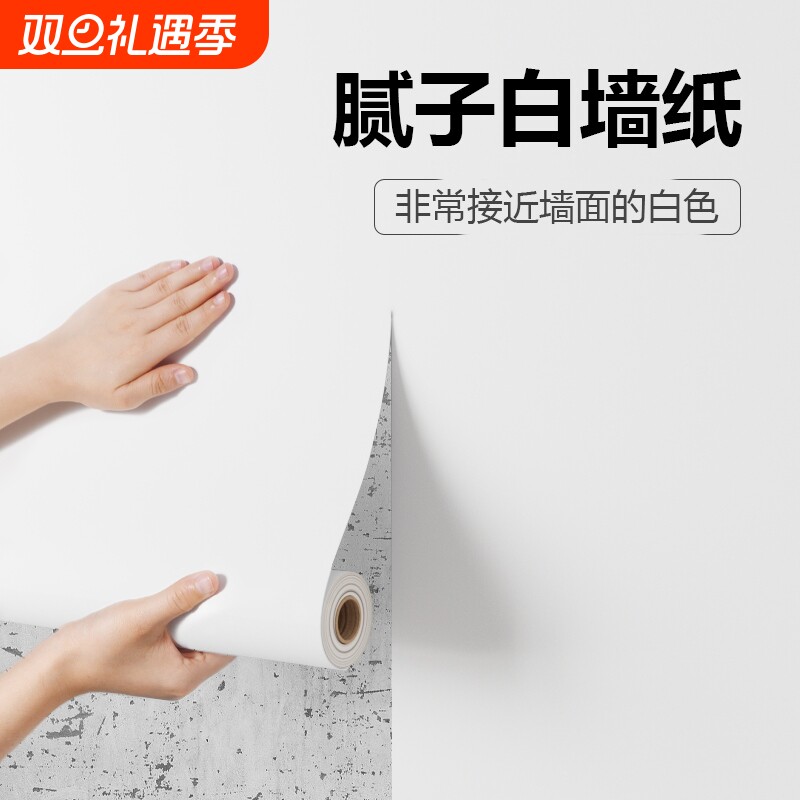 腻子墙贴墙壁贴纸白墙纸自粘防水防潮家用宿舍卧室出租房遮丑白色