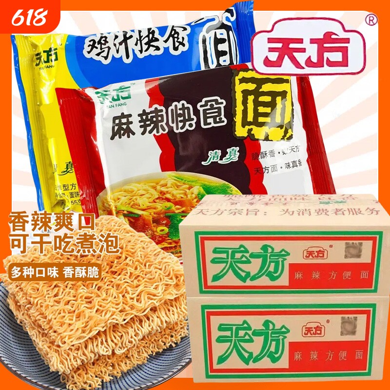 天方香酥米方便面整箱香酥面鸡汁味童年零食麻辣干脆面干吃面油炸