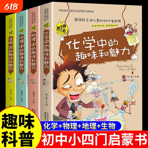 小四门启蒙书初中课外阅读书籍