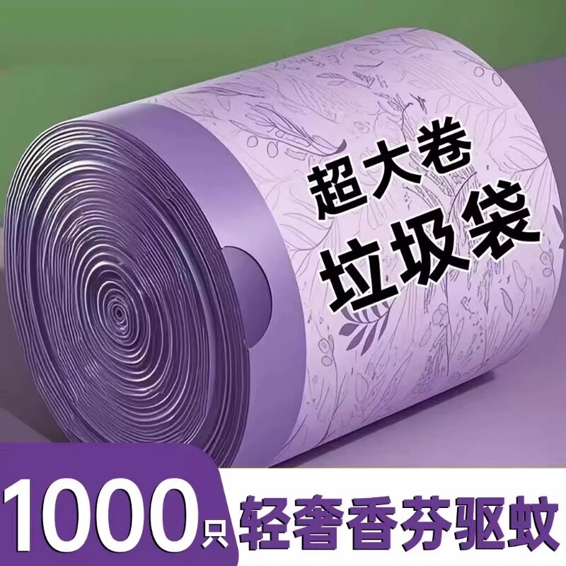 薰衣草免撕抽绳垃圾袋家用加厚手提式厨房塑料袋办公室清洁袋特厚 - 实物图