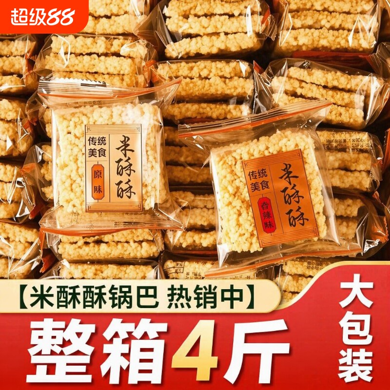 米酥酥糯米锅巴零食休闲小吃安徽特产独立包装批发整箱原味小包装