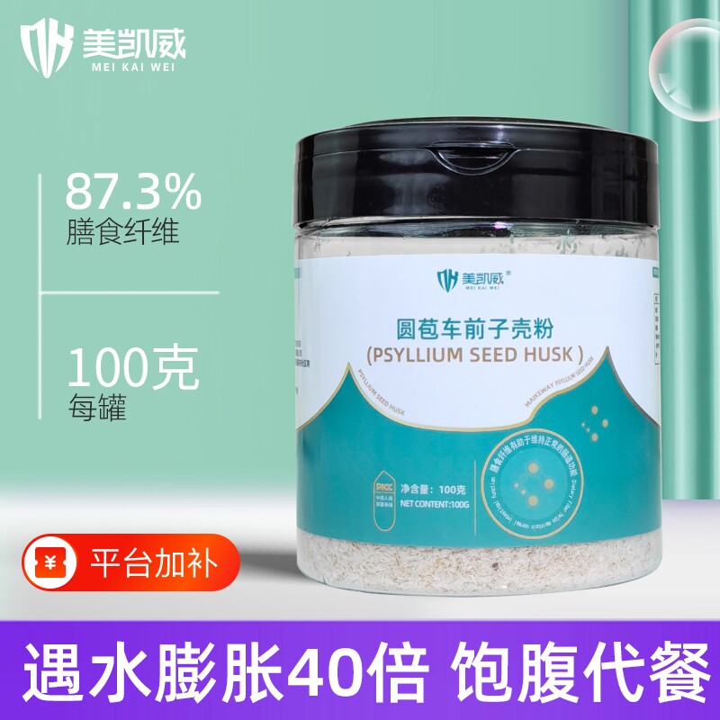 美凯威洋车前壳子粉车前子壳粉膳食纤维圆苞前子壳粉代餐原壳饱腹