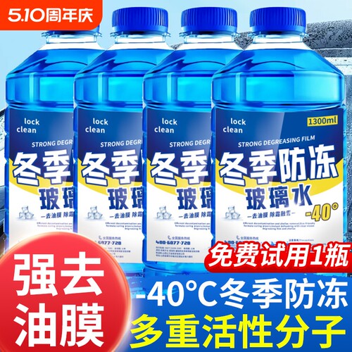 畅销爆款！汽车玻璃水去油膜车用