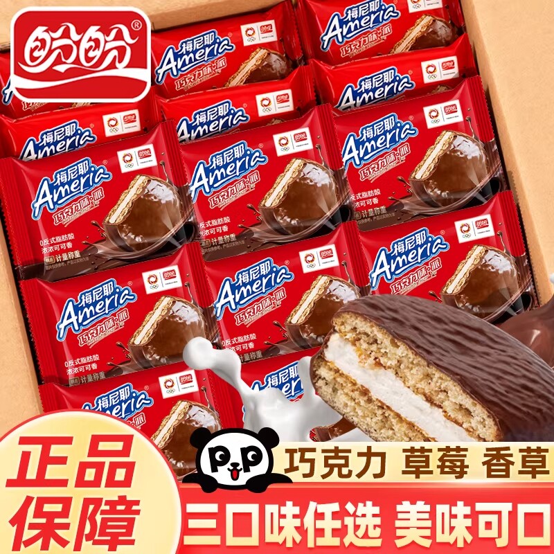 盼盼梅尼耶巧克力味派夹心蛋糕涂层饼干充饥饱腹糕点休闲零食小吃