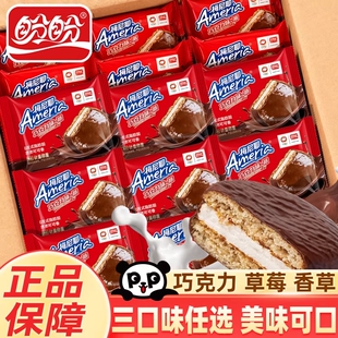 盼盼梅尼耶巧克力味派夹心蛋糕涂层饼干充饥饱腹糕点休闲零食小吃