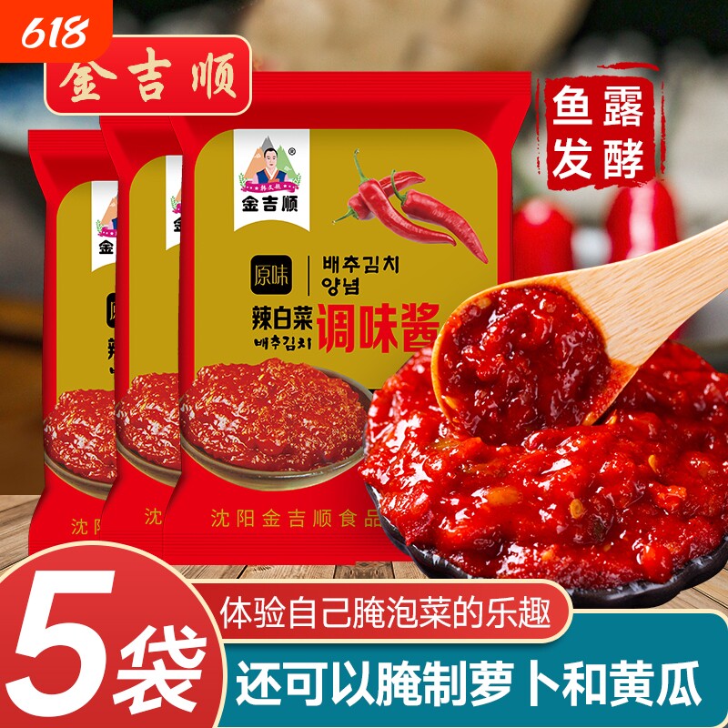 金吉顺辣白菜酱腌制专用酱料韩式正宗朝鲜族泡菜调料调味料火锅