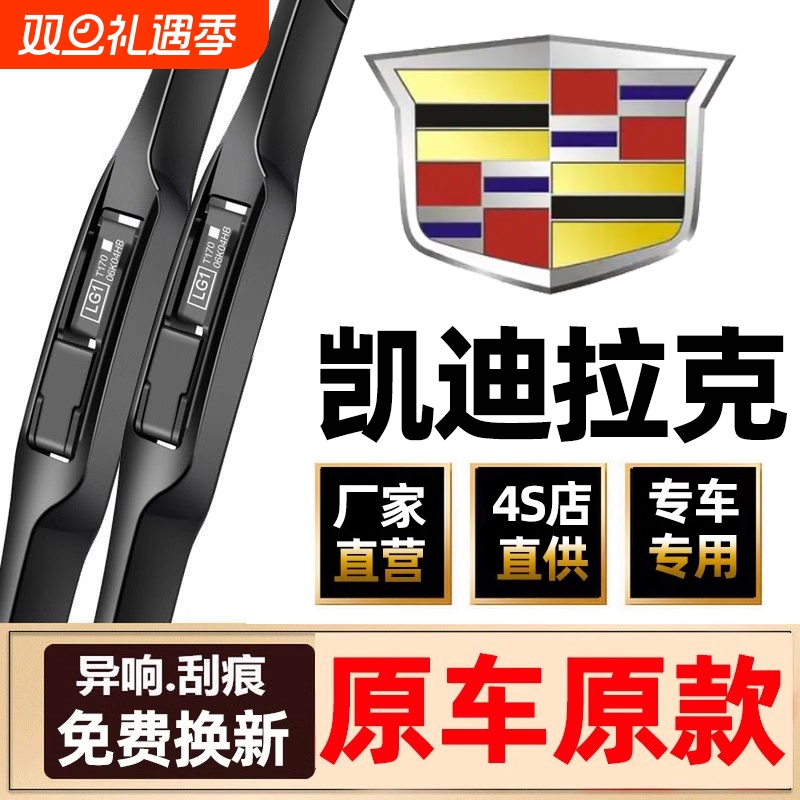 适用凯迪拉克ATSL雨刮器XT5/CT5/XT4/CT4/SRX/CT6无骨静音雨刷器