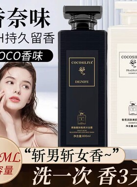 香奈儿洗发水COCO沐浴露女士持久留香控油蓬松蔚蓝男士香水沐浴液