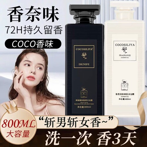 香奈儿洗发水COCO沐浴露女士持久留香控油蓬松蔚蓝男士香水沐浴液