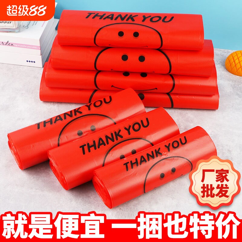 红色塑料袋方便袋批发购物袋笑脸袋打包袋手提背心食品袋商用批发