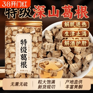 特级野生葛根中药材搭黄芪养肝护肝茶无硫官方旗舰店正品泡水喝